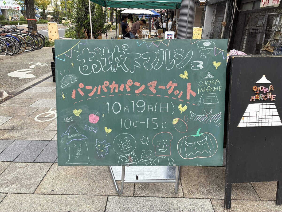 マルシェ案内看板