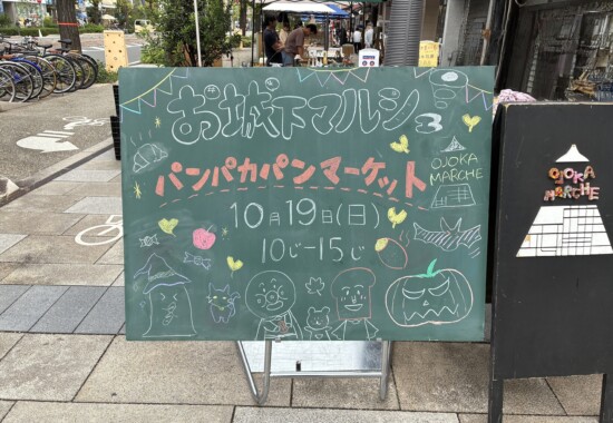 マルシェ案内看板